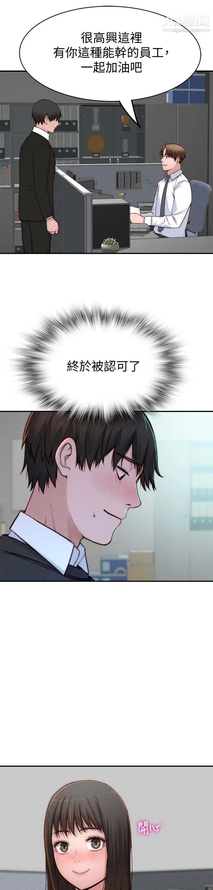 我們的特殊關係第83話-漆黑辦公室的火熱加班