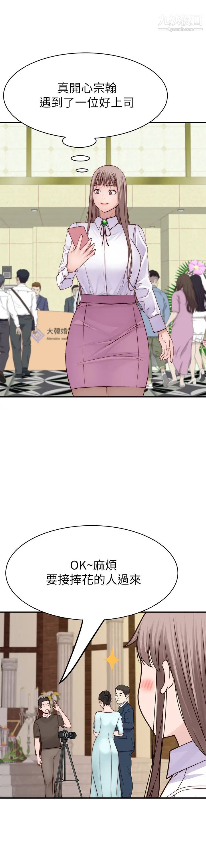 我們的特殊關係第83話-漆黑辦公室的火熱加班