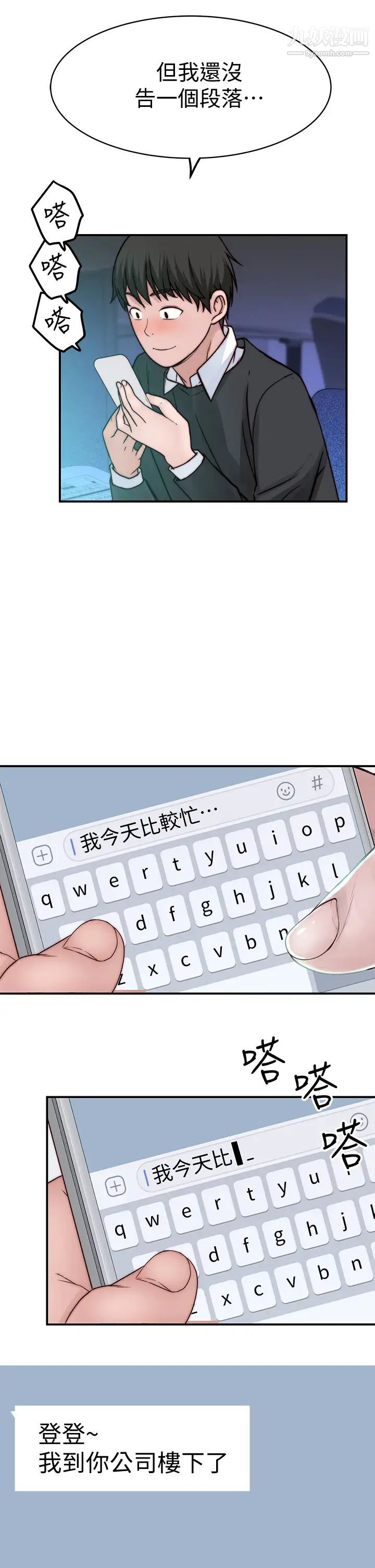 我們的特殊關係第83話-漆黑辦公室的火熱加班