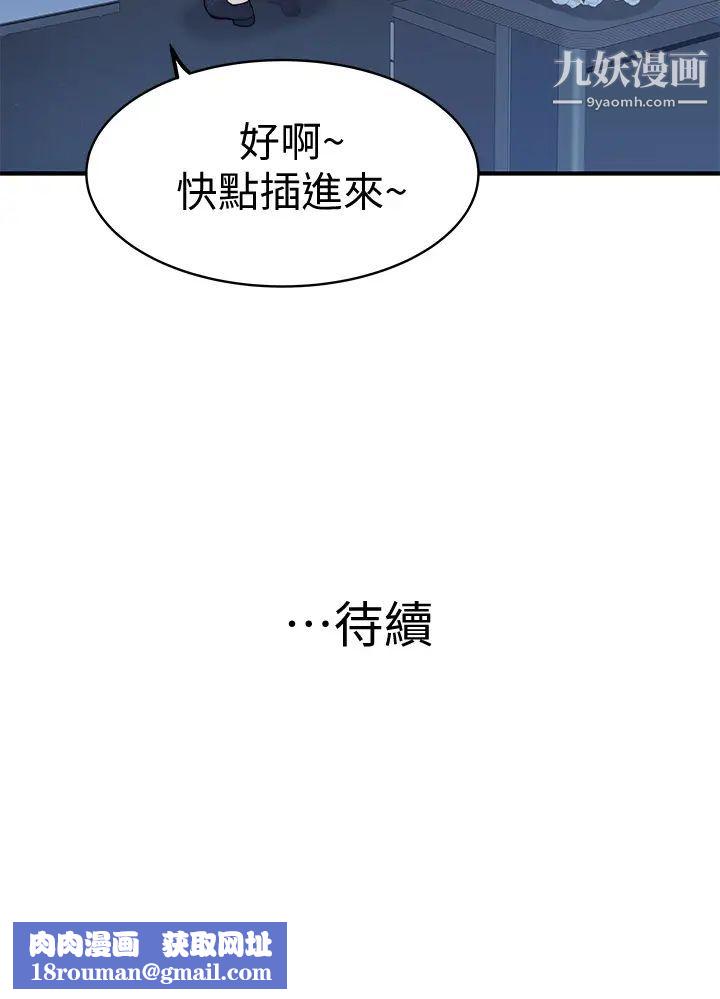 我们的特殊关係第83话-漆黑办公室的火热加班