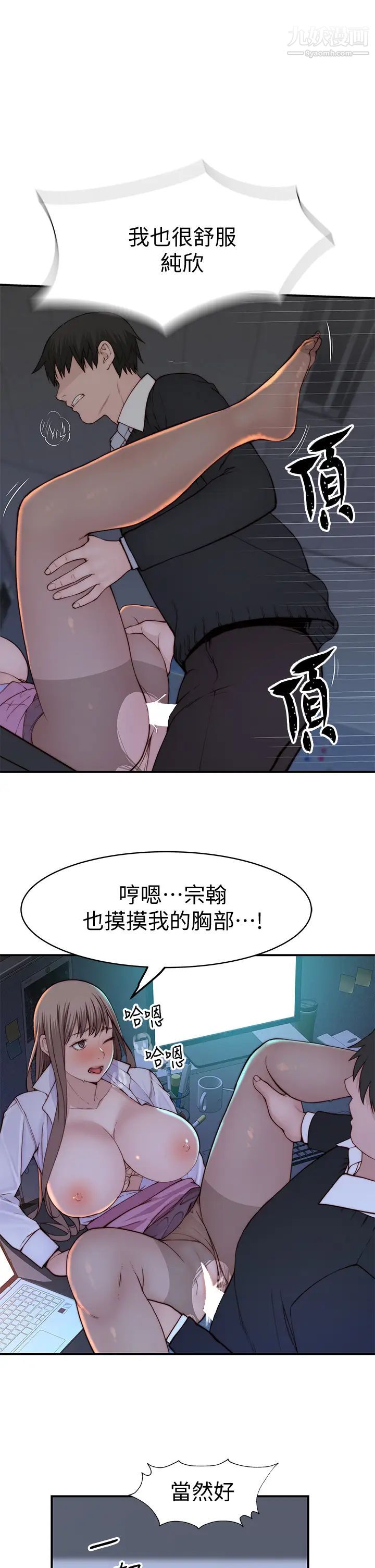 我们的特殊关係第84话-被填得满满的!