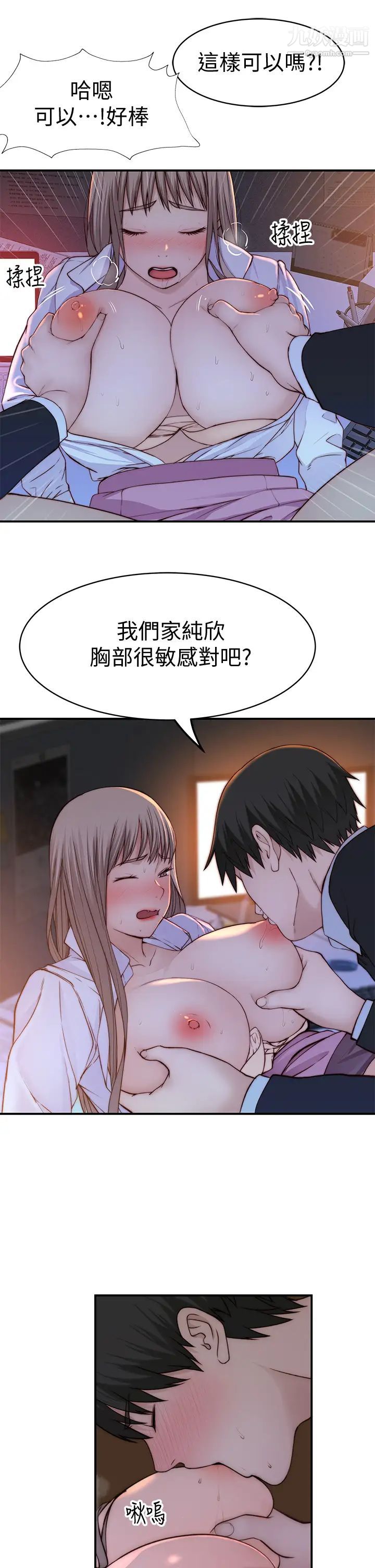 我们的特殊关係第84话-被填得满满的!