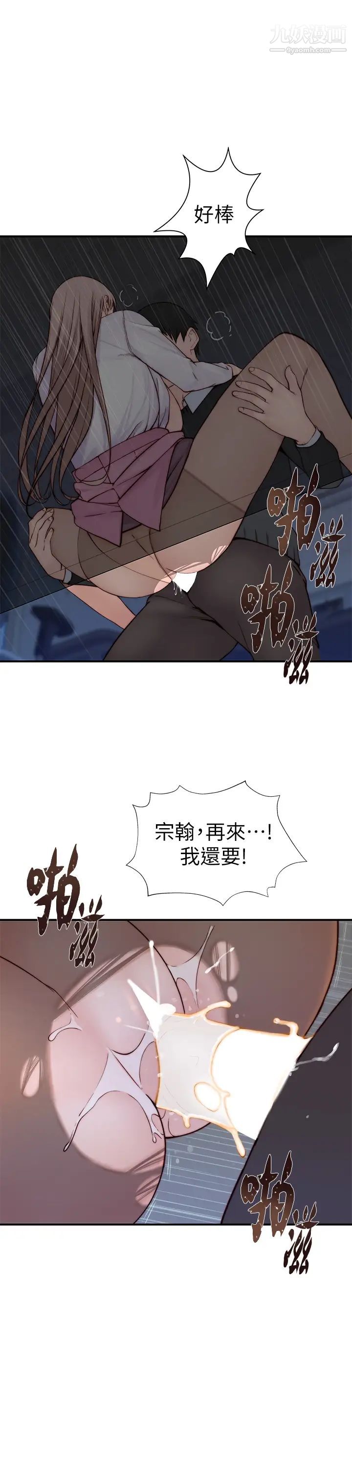 我们的特殊关係第84话-被填得满满的!