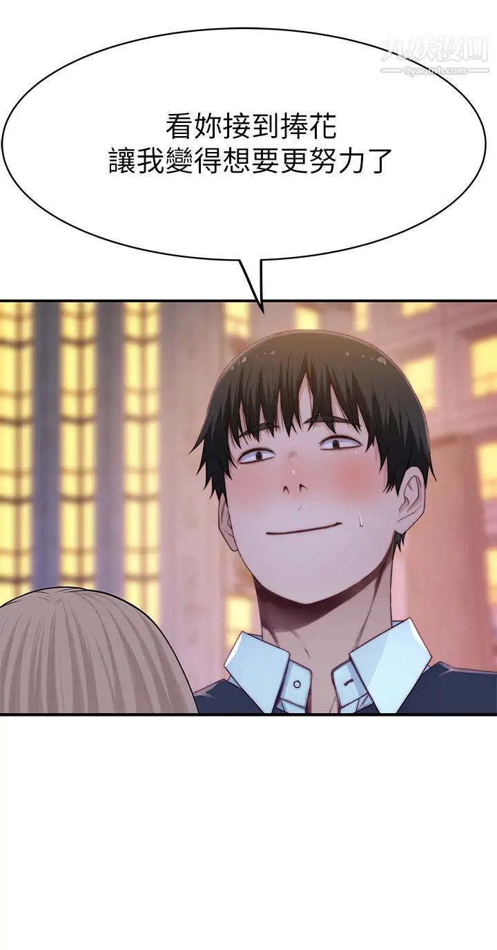 我们的特殊关係第85话-升迁后就该结婚瞭吧?