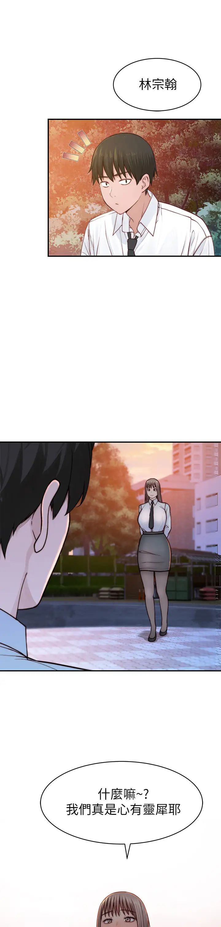 我们的特殊关係第86话-在充满回忆的地方求婚