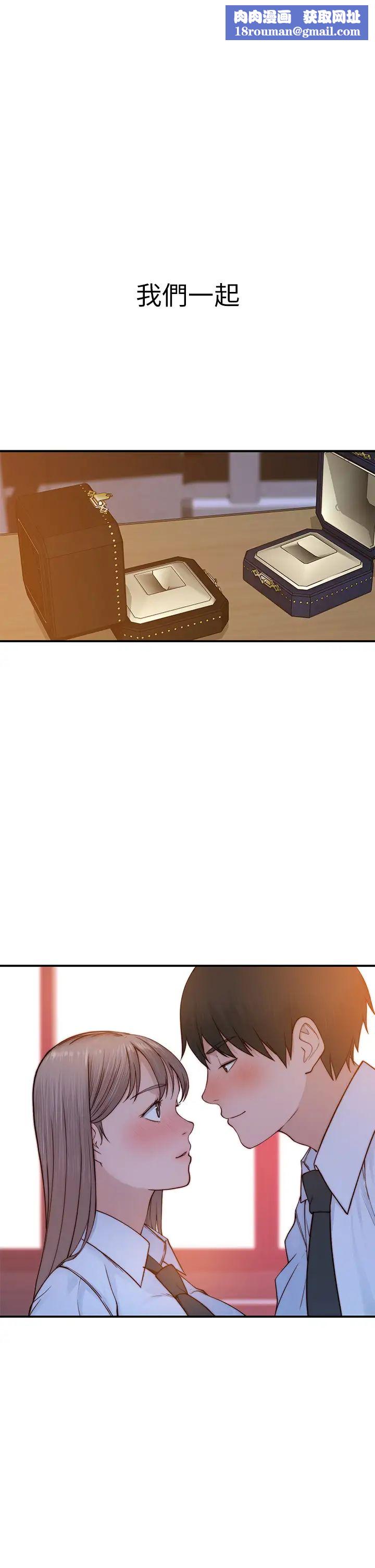 我们的特殊关係第87话-要不要来生米煮成熟饭?