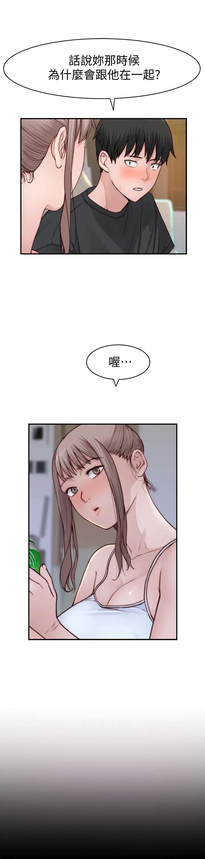 我们的特殊关係第87话-要不要来生米煮成熟饭?