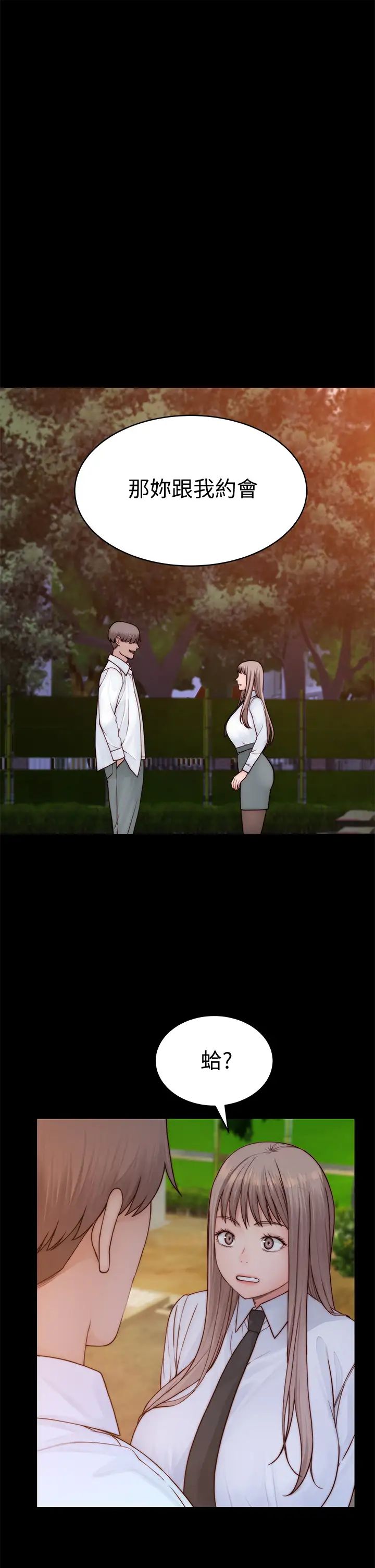 我們的特殊關係第87話-要不要來生米煮成熟飯?