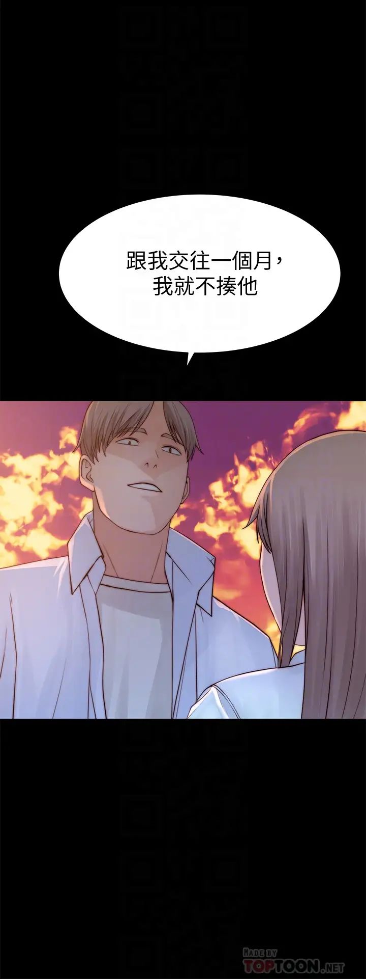 我们的特殊关係第87话-要不要来生米煮成熟饭?