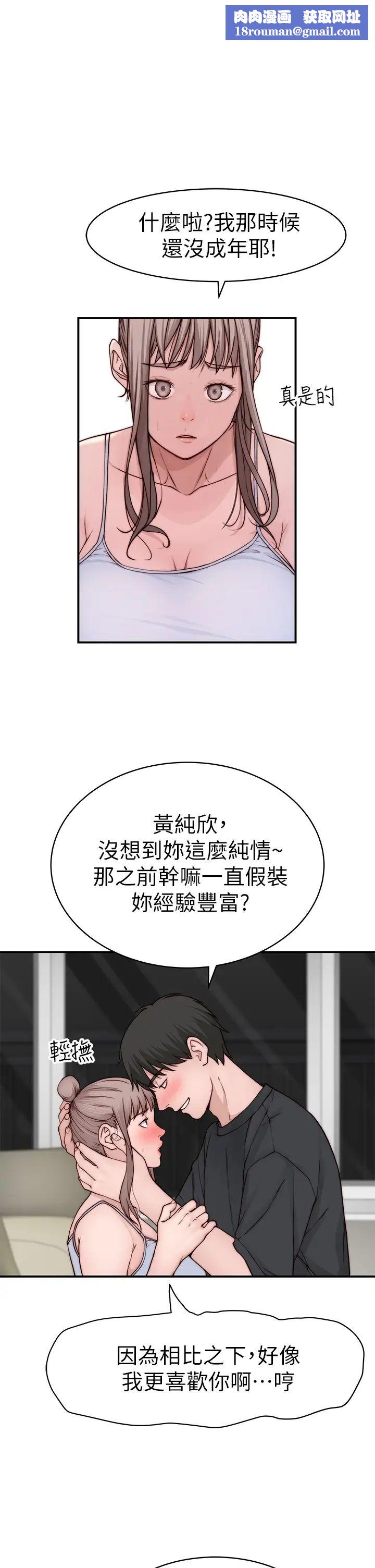 我们的特殊关係第87话-要不要来生米煮成熟饭?