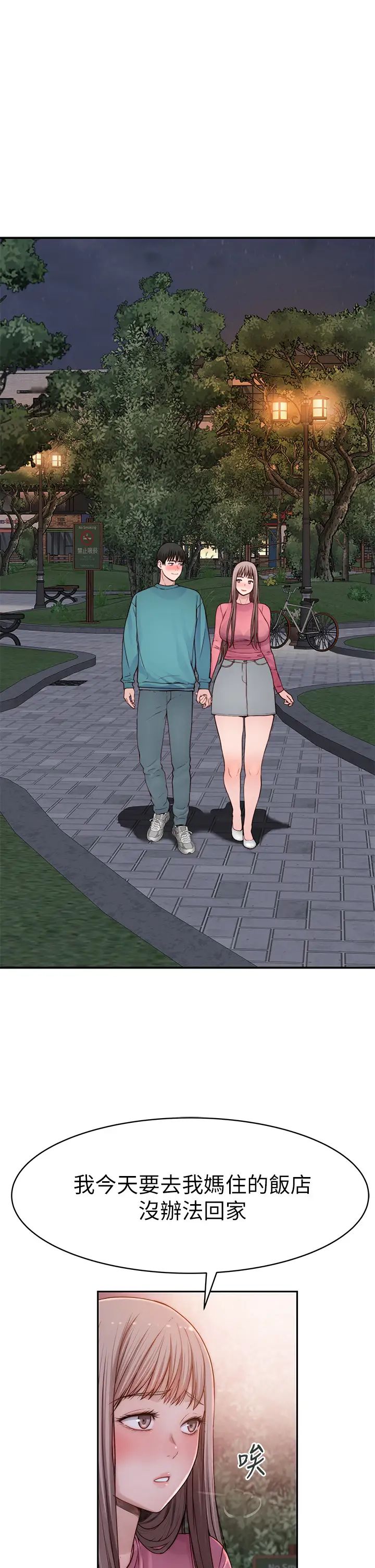 我們的特殊關係第87話-要不要來生米煮成熟飯?