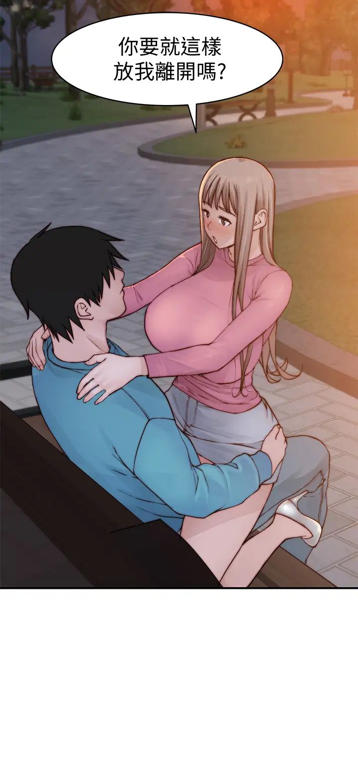 我们的特殊关係第87话-要不要来生米煮成熟饭?