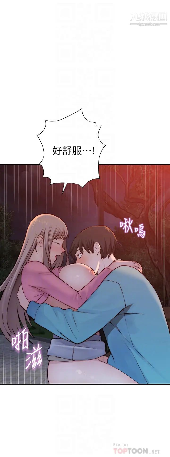 我们的特殊关係第88话-接下来有请新娘入场