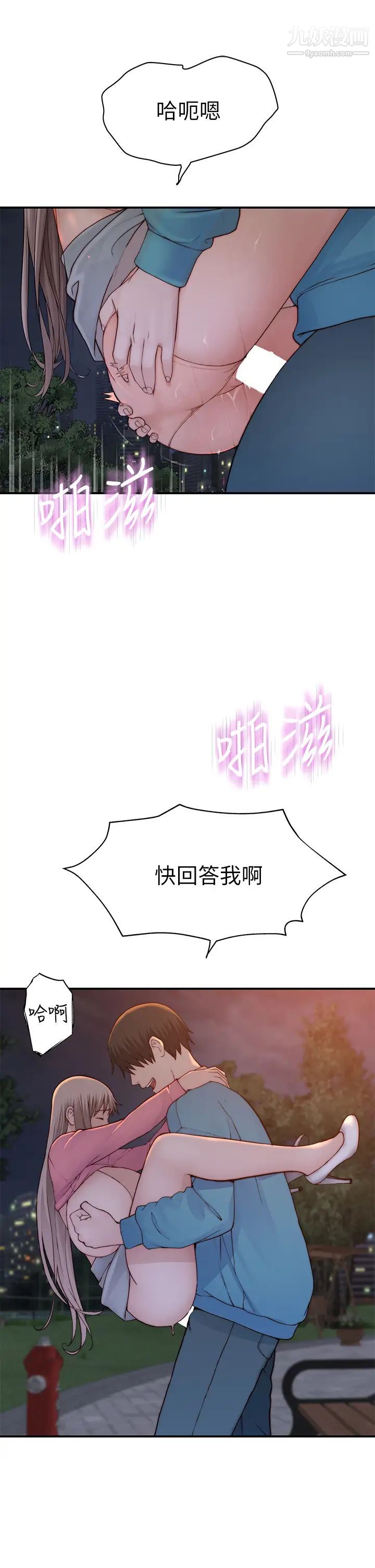 我们的特殊关係第88话-接下来有请新娘入场