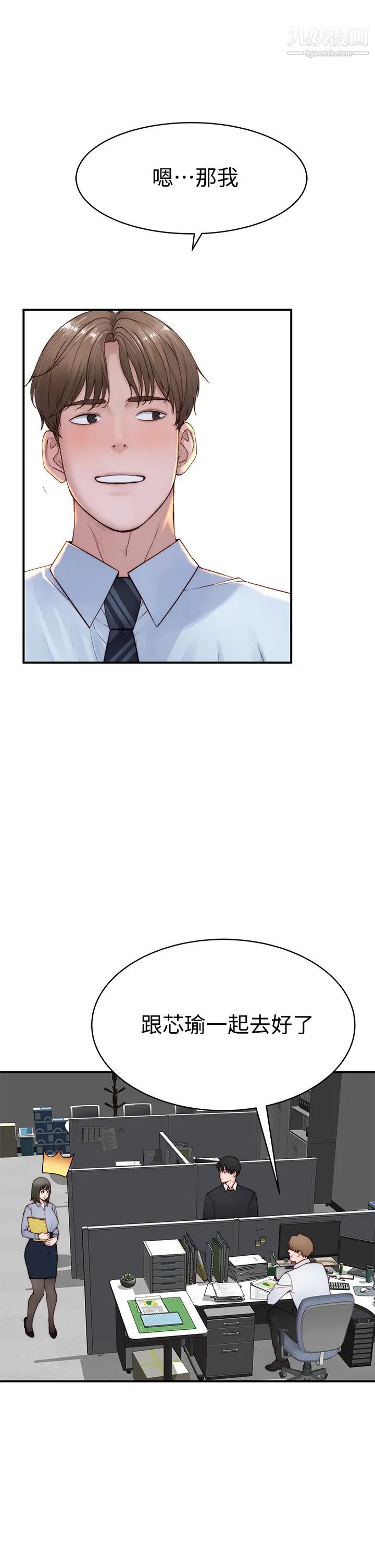 我们的特殊关係第88话-接下来有请新娘入场