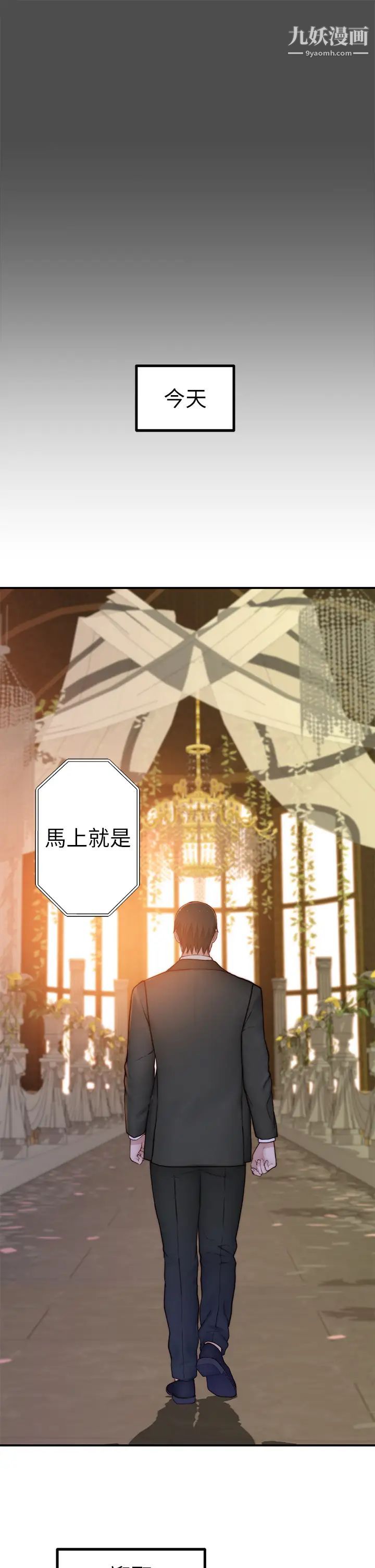 我们的特殊关係第88话-接下来有请新娘入场