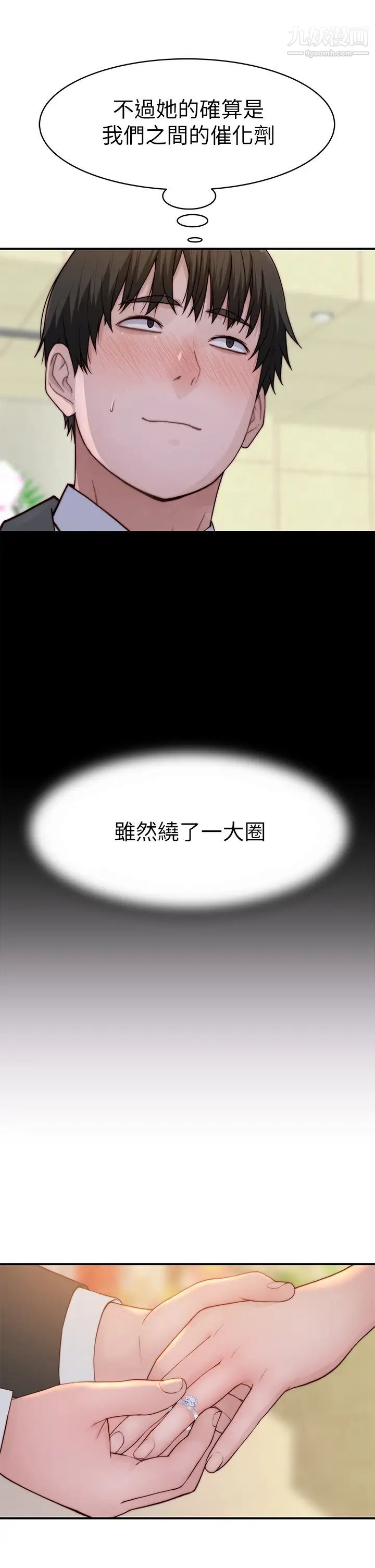 我們的特殊關係第89話-在婚宴會館的火熱洞房