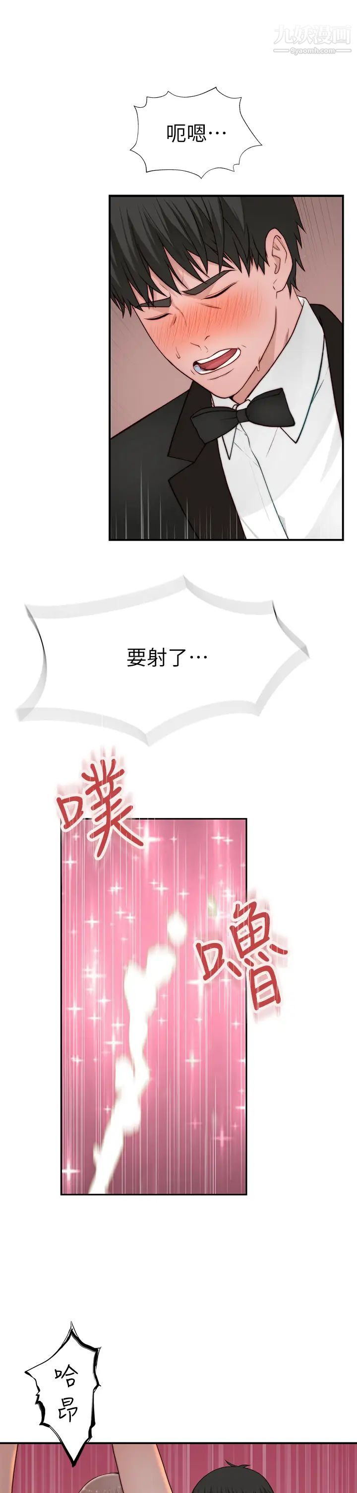 我们的特殊关係第90话-特殊关係的终点及新的起点