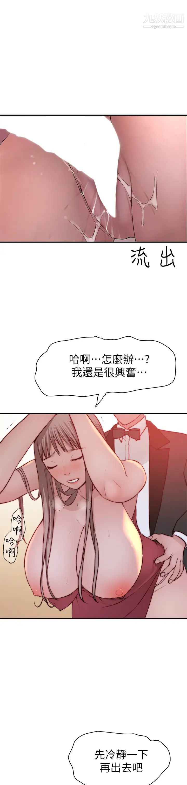 我们的特殊关係第90话-特殊关係的终点及新的起点