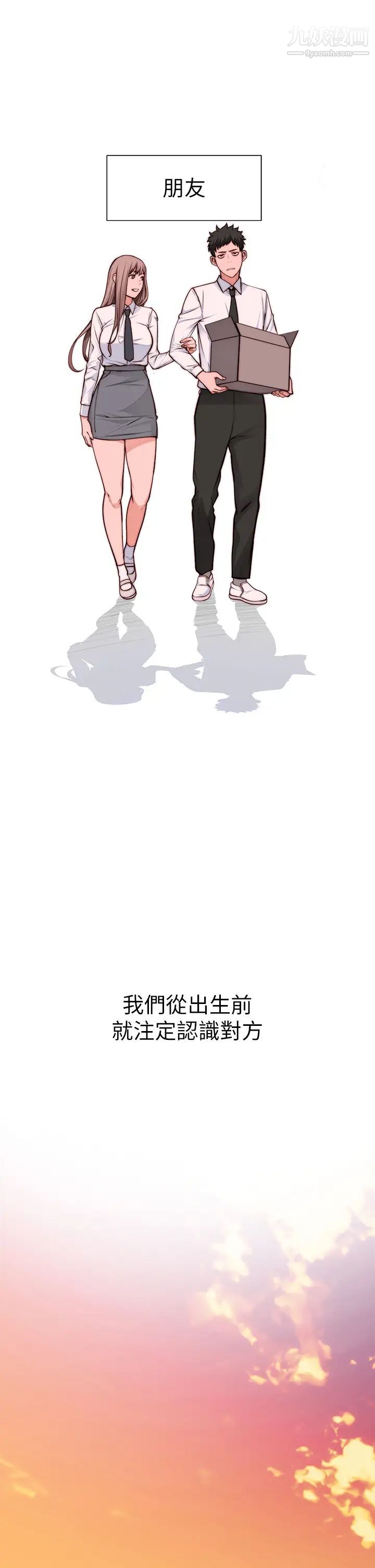 我们的特殊关係第90话-特殊关係的终点及新的起点