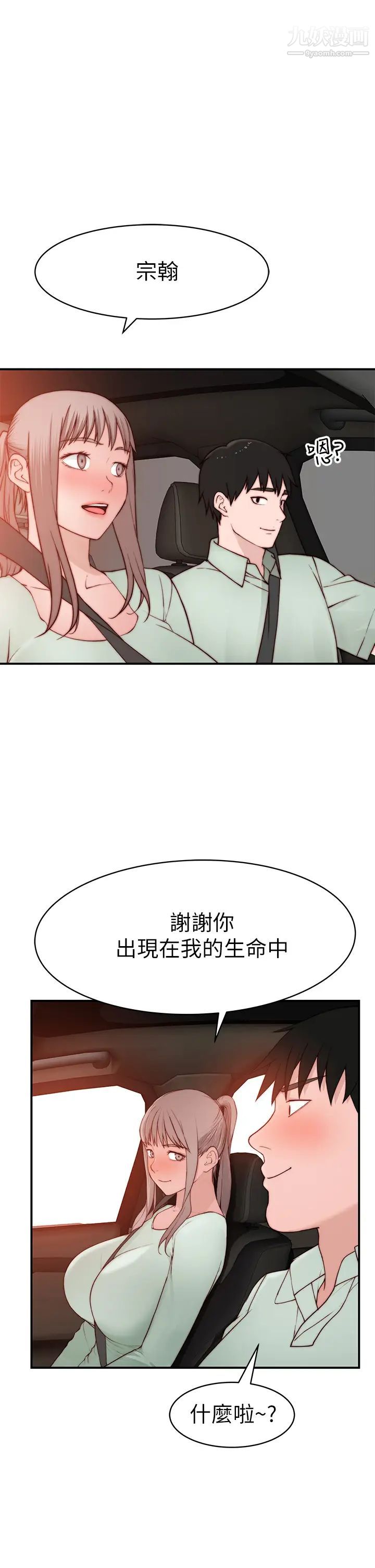 我们的特殊关係第90话-特殊关係的终点及新的起点
