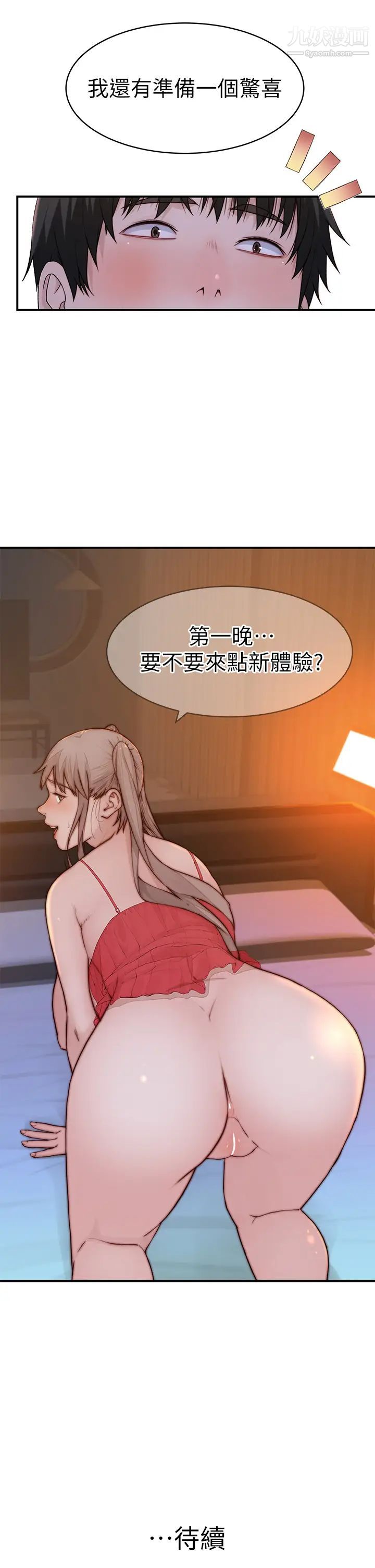 我们的特殊关係外传第1话-期待已久的新体验