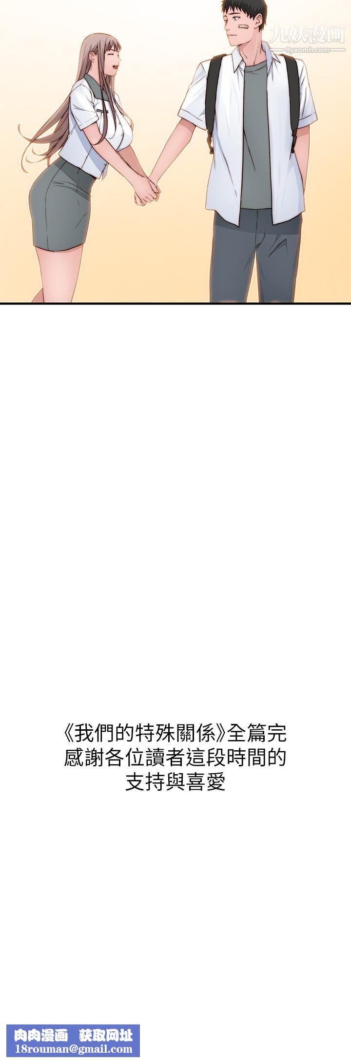 我们的特殊关係外传第6话-最终话-特殊关系的终点