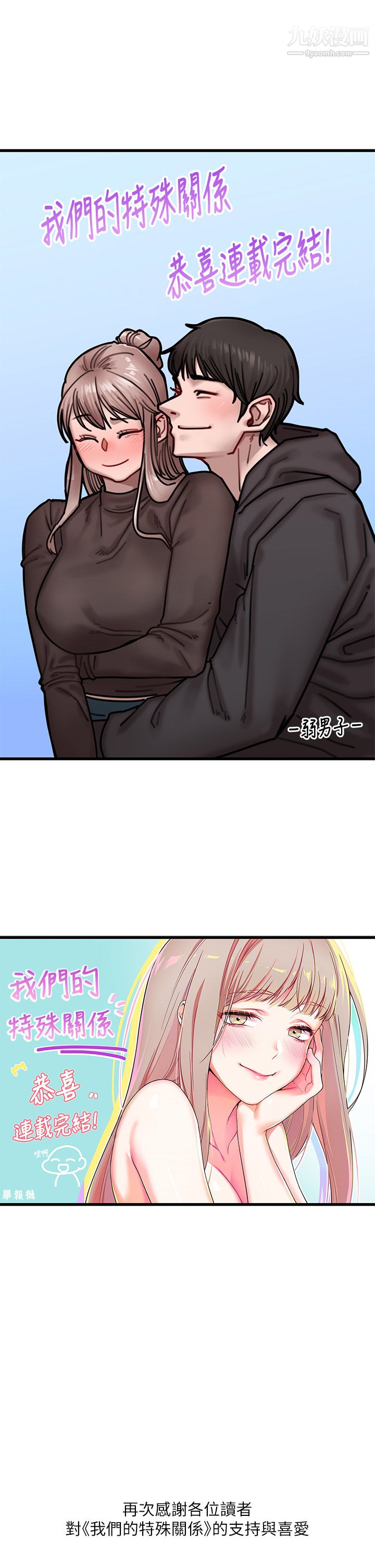 我们的特殊关係后记
