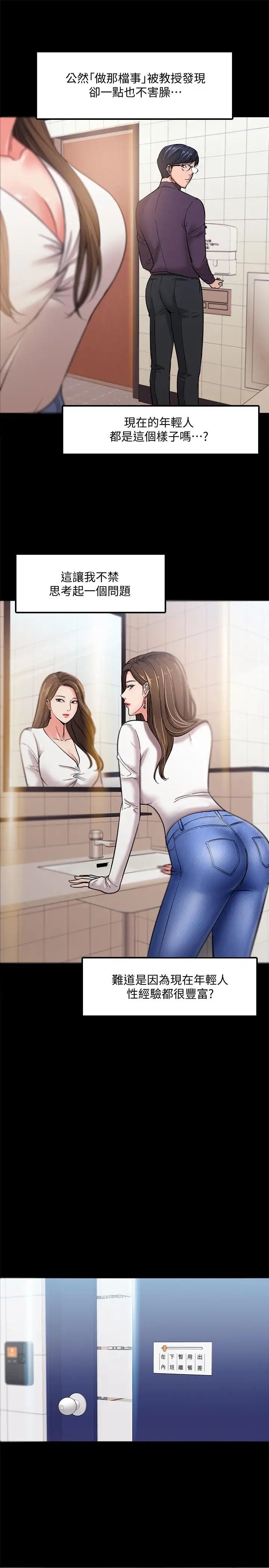 教授,你还等什么?第1话-现在女大学生都很大胆