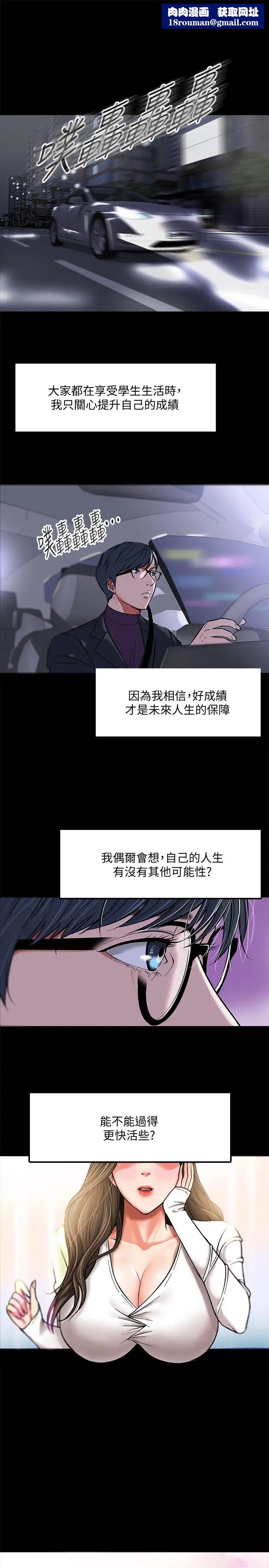 教授,你还等什么?第1话-现在女大学生都很大胆