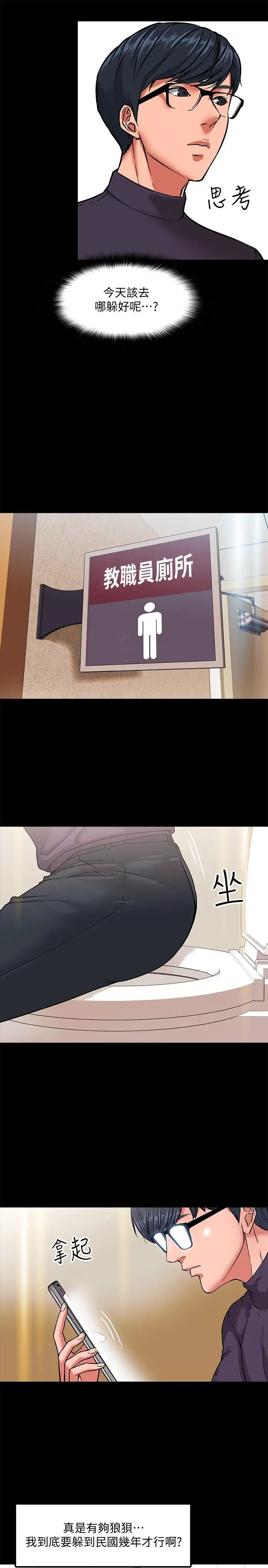 教授,你还等什么?第1话-现在女大学生都很大胆