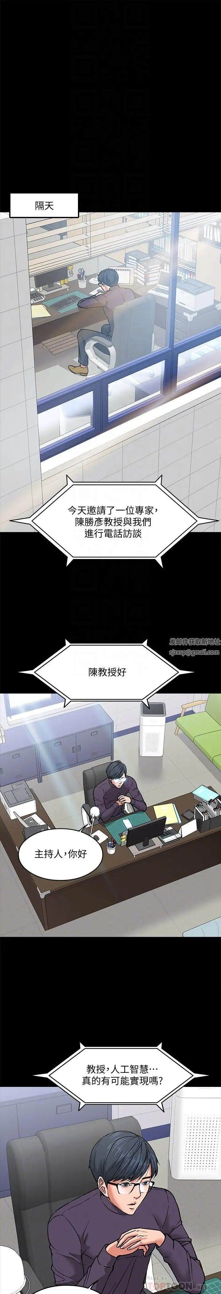 教授，你还等什么?第2话-白天纯洁，晚上淫荡