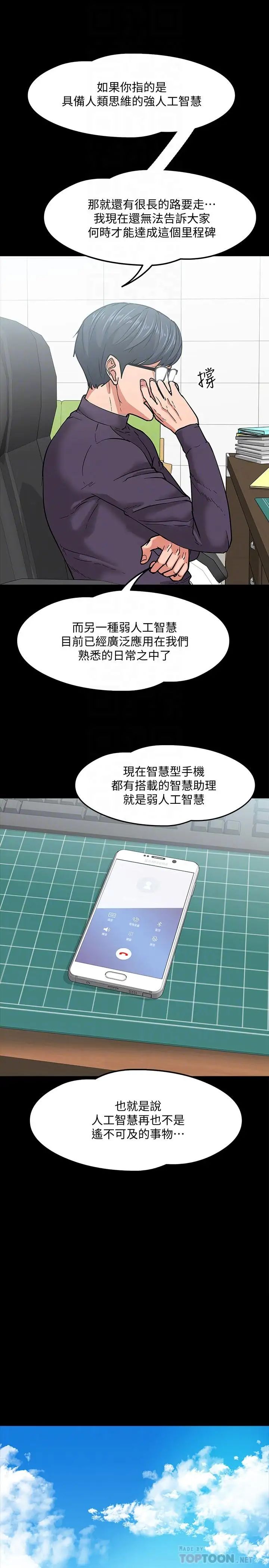 教授，你还等什么?第2话-白天纯洁，晚上淫荡