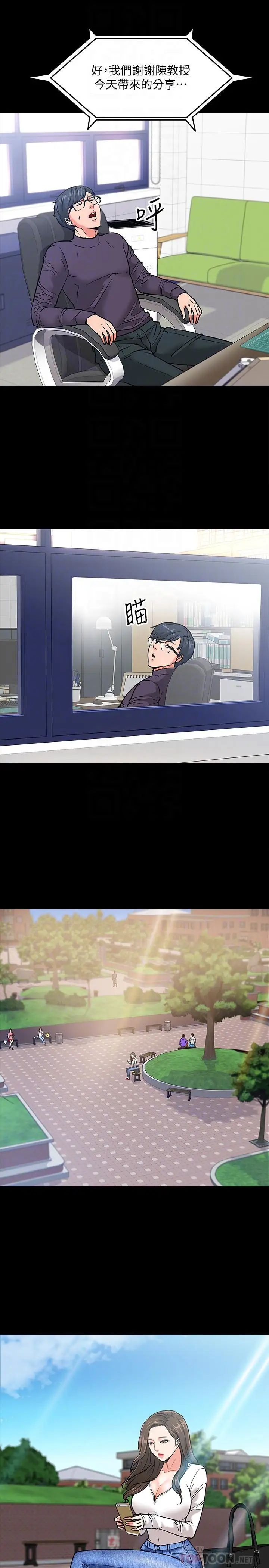 教授，你还等什么?第2话-白天纯洁，晚上淫荡