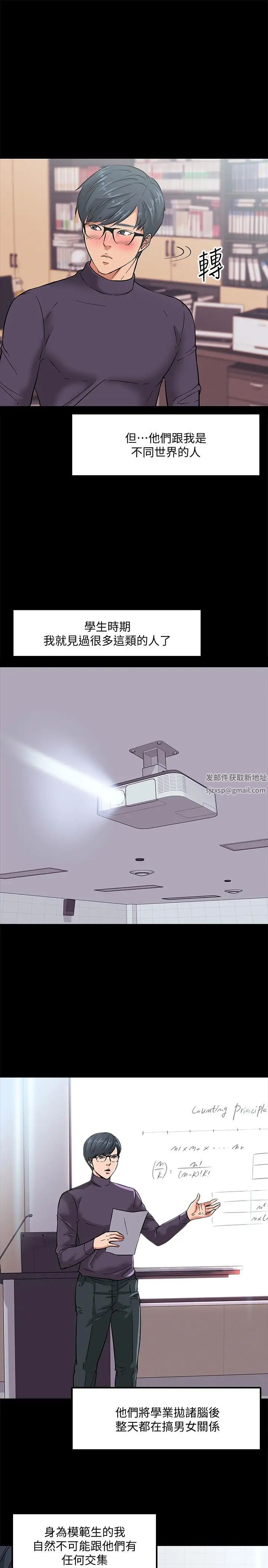 教授，你还等什么?第2话-白天纯洁，晚上淫荡