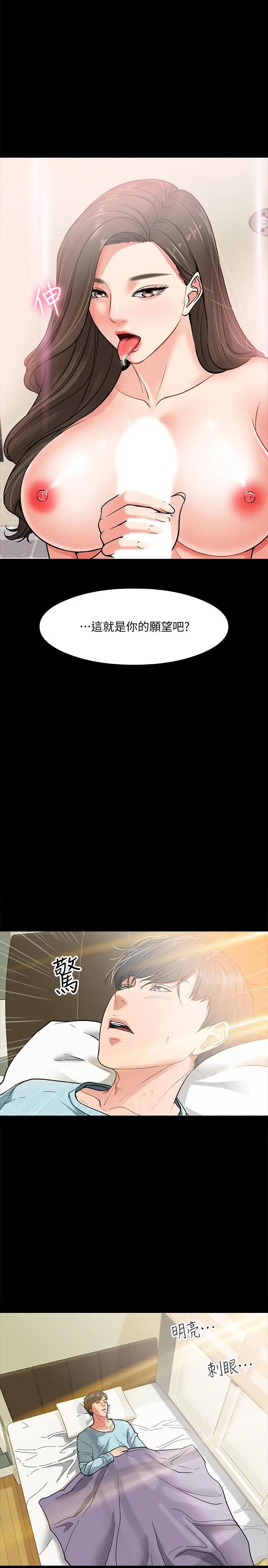 教授，你还等什么?第3话-教授，你还等什么？