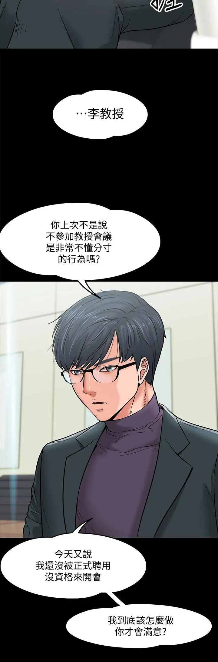 教授,你还等什么?第3话-教授,你还等什么?