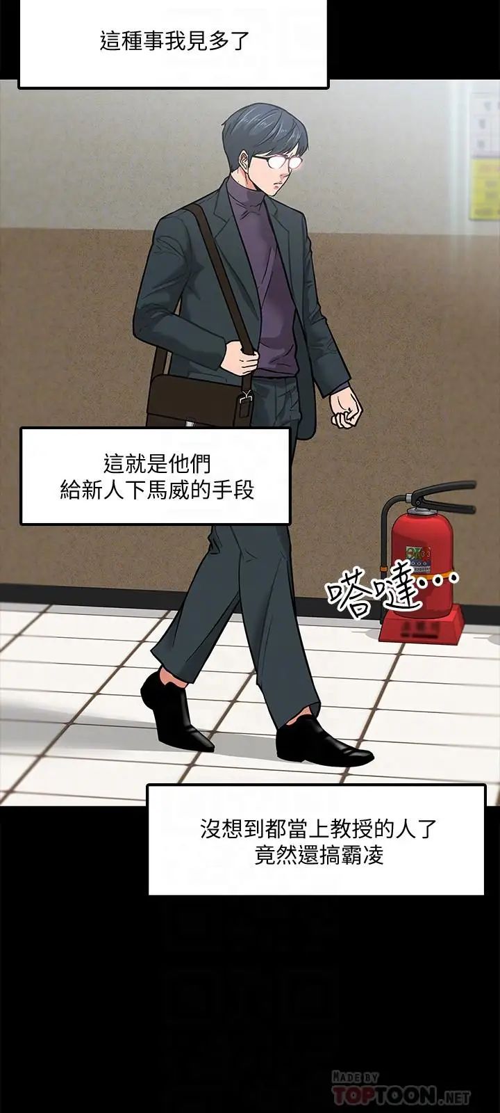 教授,你还等什么?第3话-教授,你还等什么?