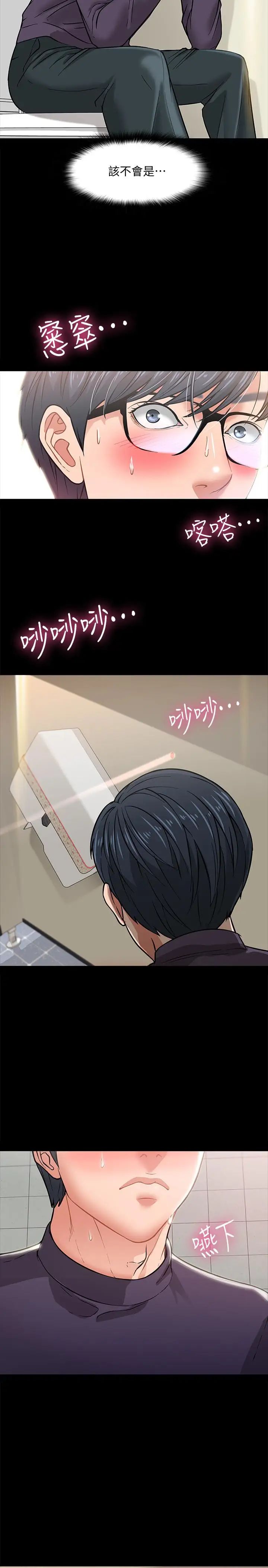 教授,你还等什么?第3话-教授,你还等什么?