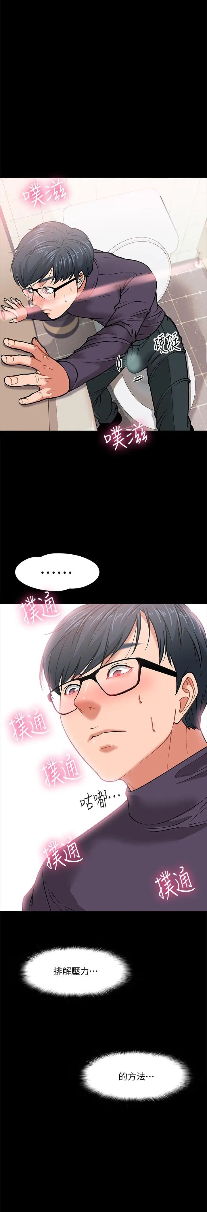 教授,你还等什么?第3话-教授,你还等什么?