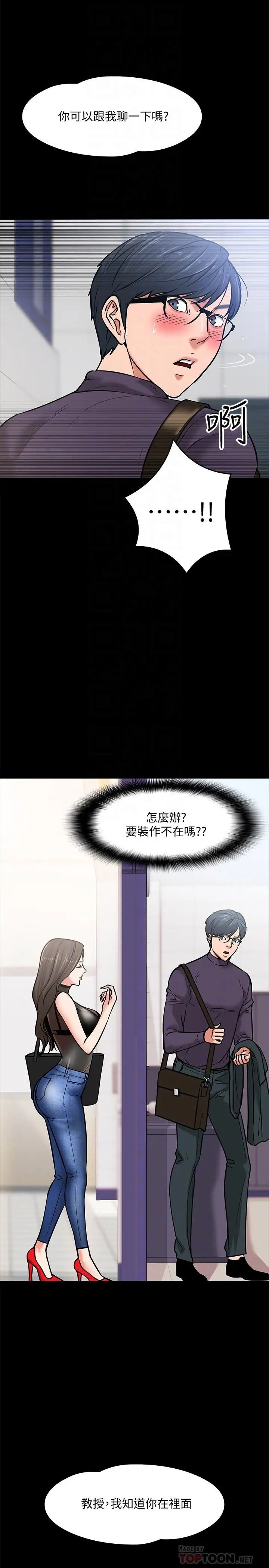 教授,你还等什么?第4话-桌子底下发生的事