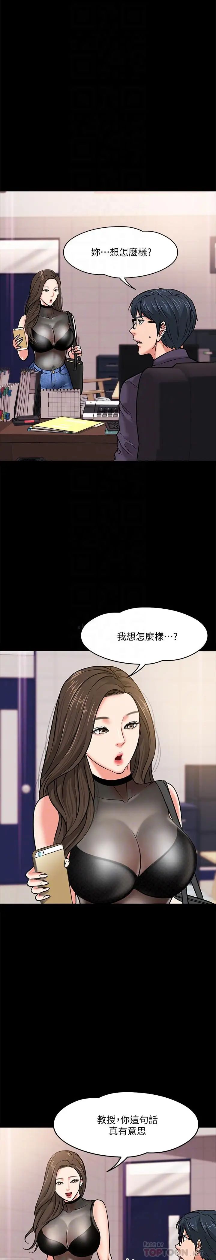 教授,你还等什么?第4话-桌子底下发生的事