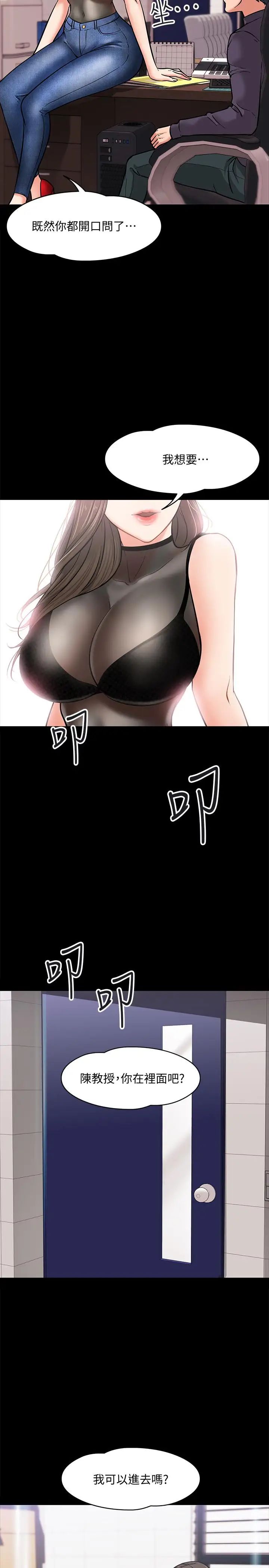 教授，你還等什麼?第4話-桌子底下發生的事