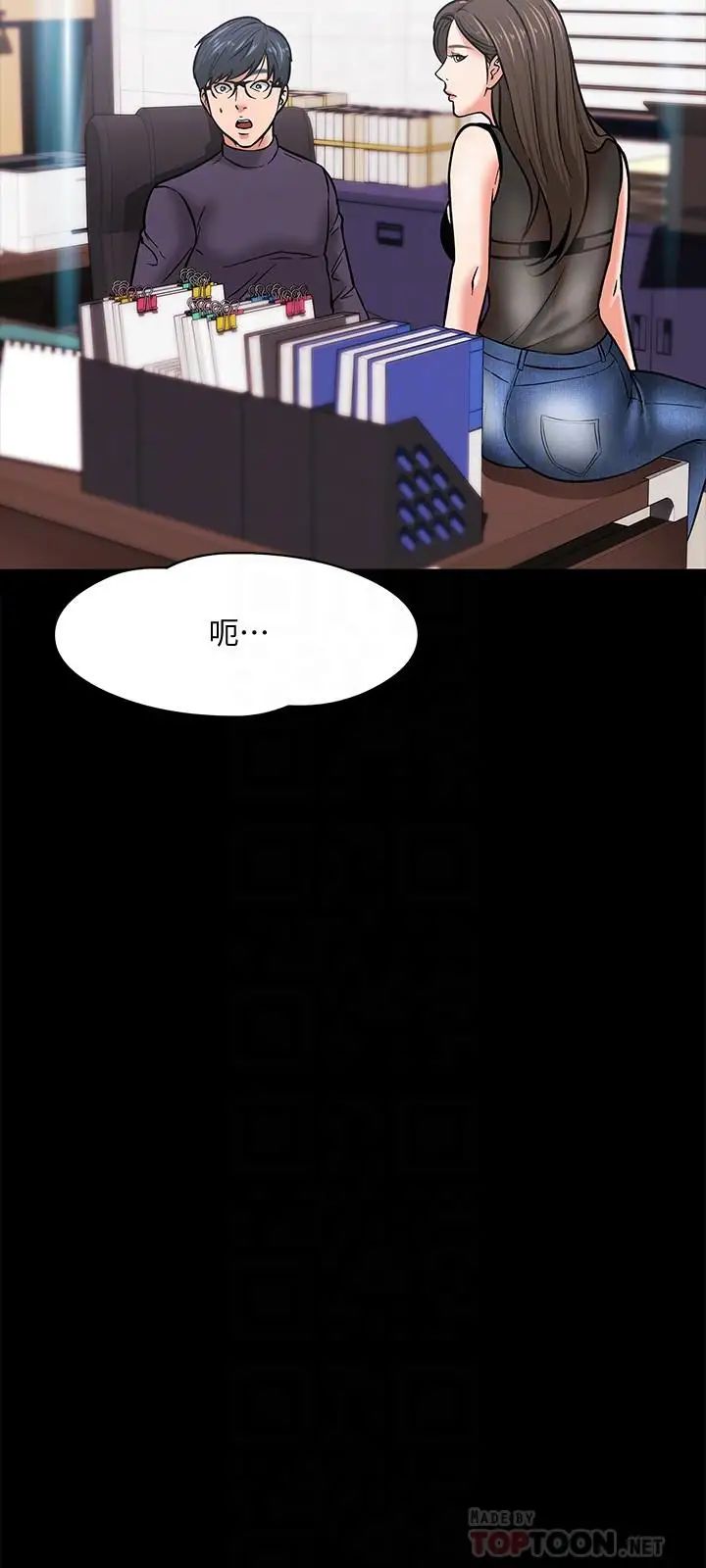 教授，你还等什么?第4话-桌子底下发生的事