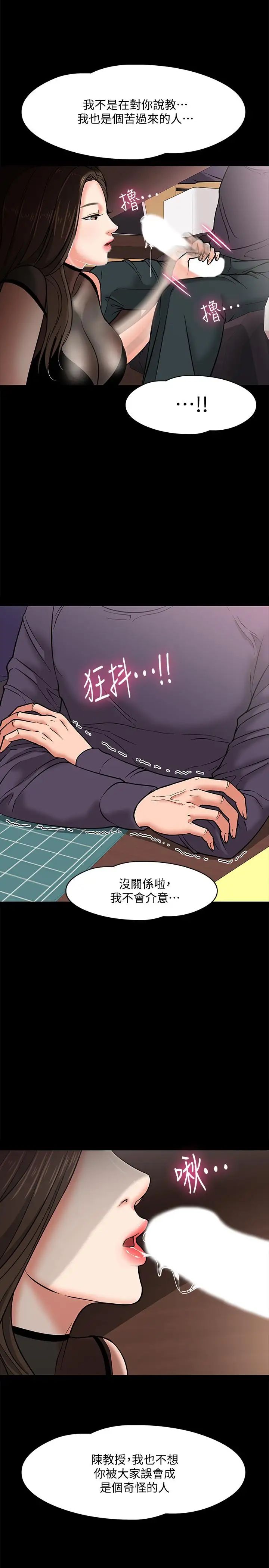 教授，你还等什么?第4话-桌子底下发生的事