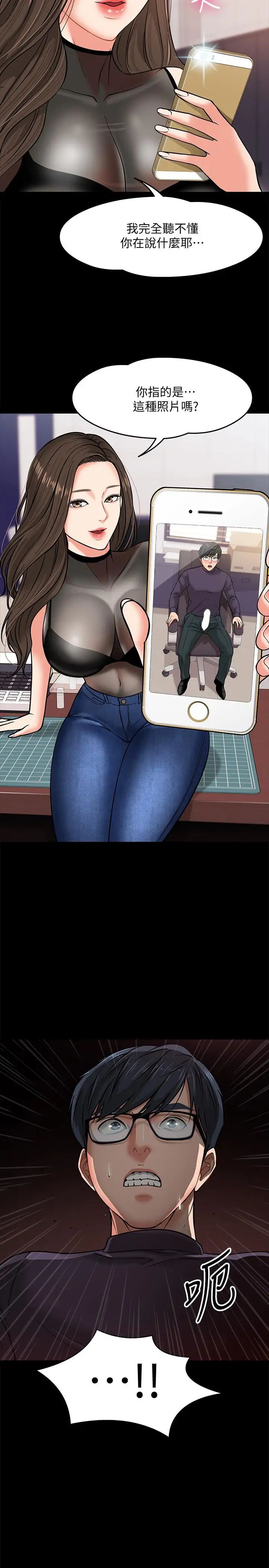 教授,你还等什么?第4话-桌子底下发生的事