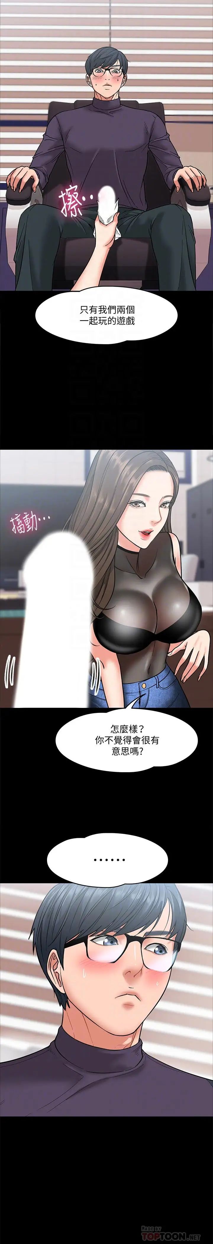 教授，你還等什麼?第5話-不行，這裡是學校