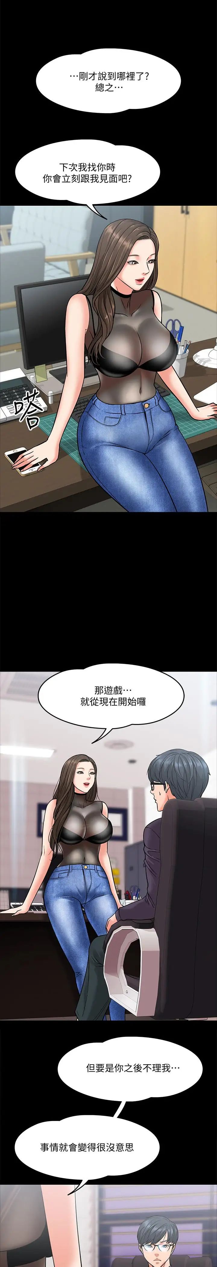 教授，你还等什么?第5话-不行，这里是学校