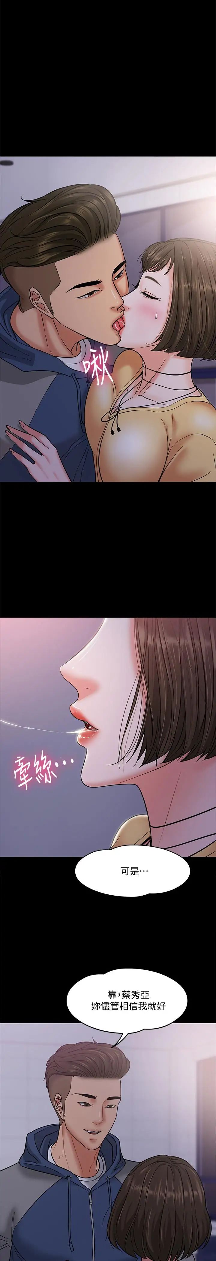 教授,你还等什么?第5话-不行,这里是学校