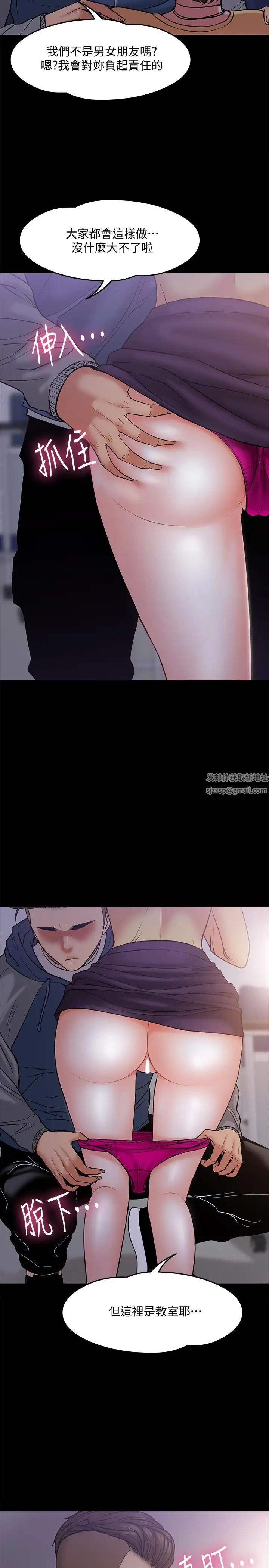 教授，你还等什么?第5话-不行，这里是学校